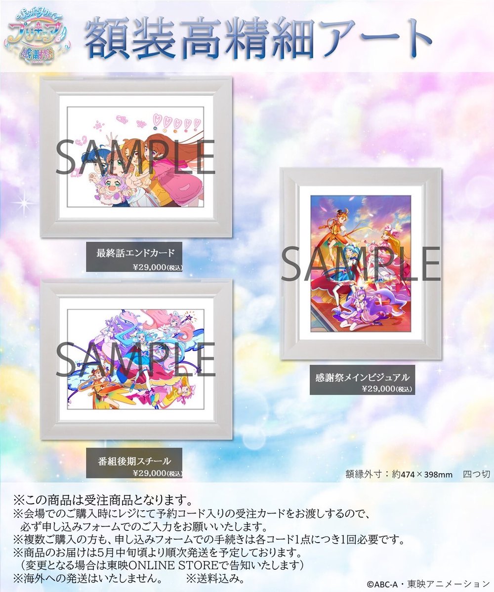 額装高精細イラスト 発売決定🌈 ／ 「感謝祭メインビジュアル」「最終