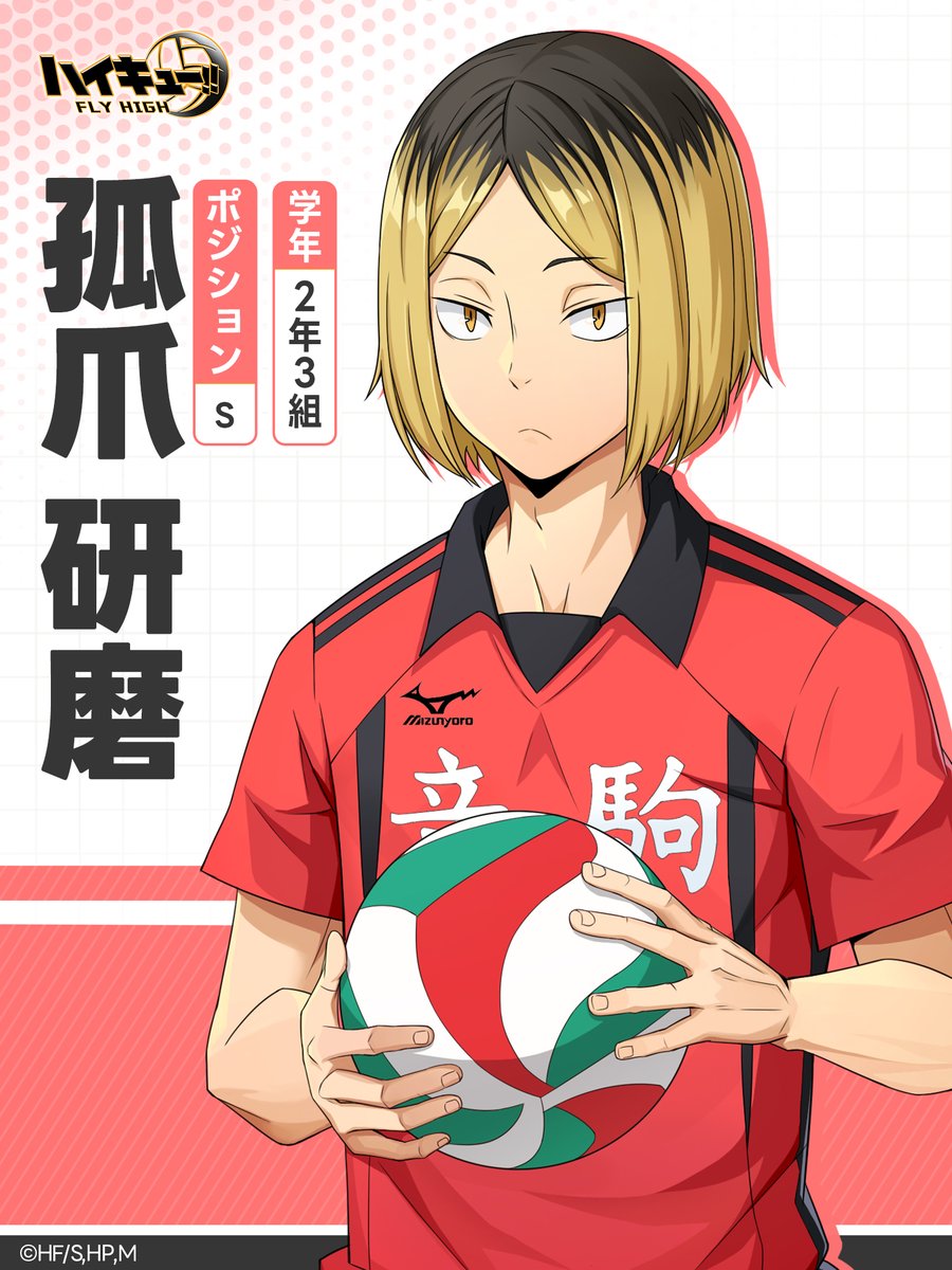 🏫音駒高校🏫 🏐孤爪研磨 背番号：5 ◤◤強いのはおれじゃなくて、皆