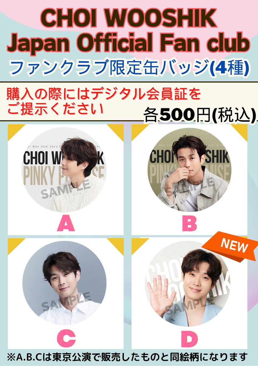 ◤＼本日開催!!／ 「CHOI WOOSHIK JAPAN FANMEETING “PINKY PROMISE