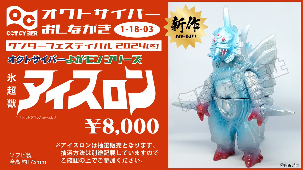 オクトサイバー(1-18-03)ワンフェスおしながきです。 新作 #ソフビ は