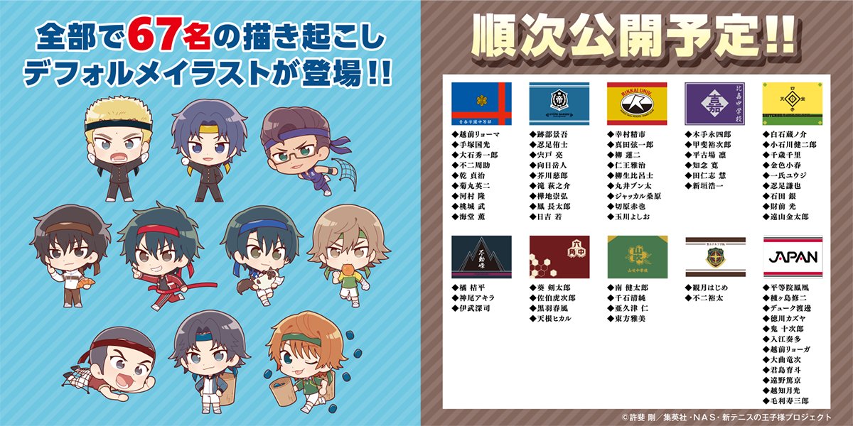 催事情報】 「GiGOコラボカフェ 新テニスの王子様」開催決定！ 2月24日