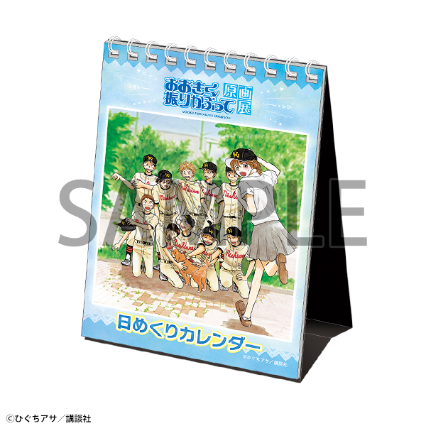 おおきく振りかぶって原画展【公式】 (@oofuri_ex) / Posts / X