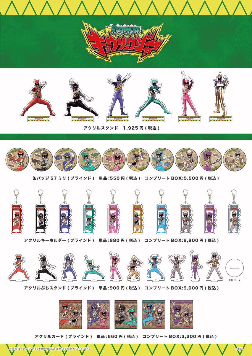 🦖お知らせ🦕 『獣電戦隊キョウリュウジャー』の新商品が発売中！ 通販