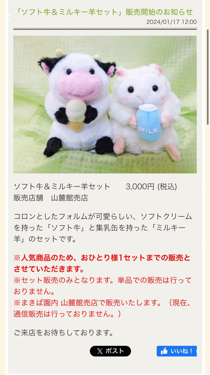 小岩井農場に売ってるソフトクリーム牛さんぬいぐるみがどうしてもほしい😢