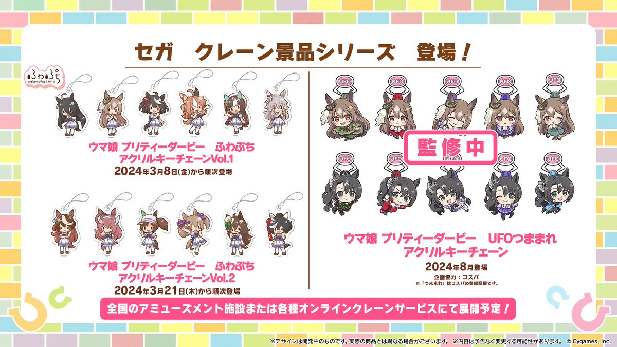 グッズ情報！】 セガから「ふわぷち ぬいぐるみ」「ふわぷち アクリル