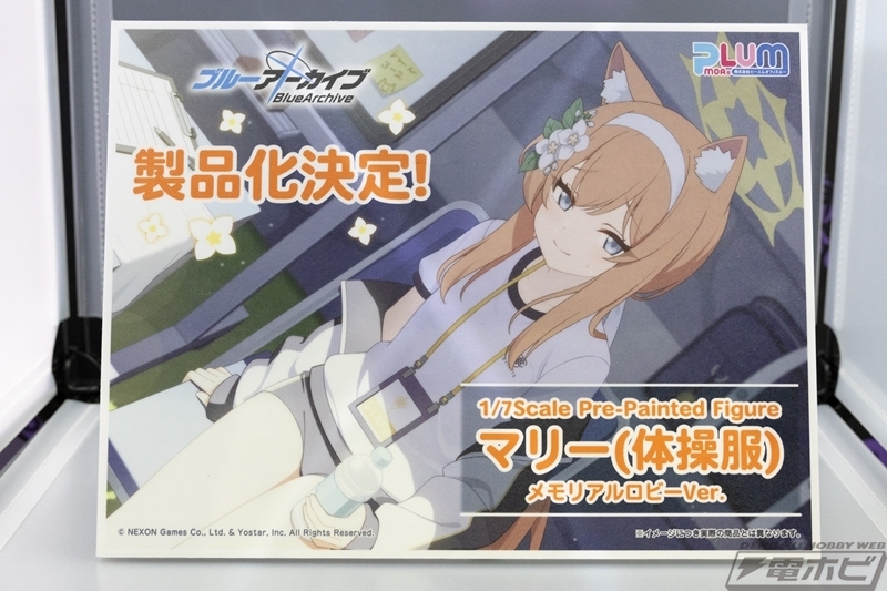 フィギュア化決定！ 『#ブルーアーカイブ -Blue Archive-』 体操服姿の