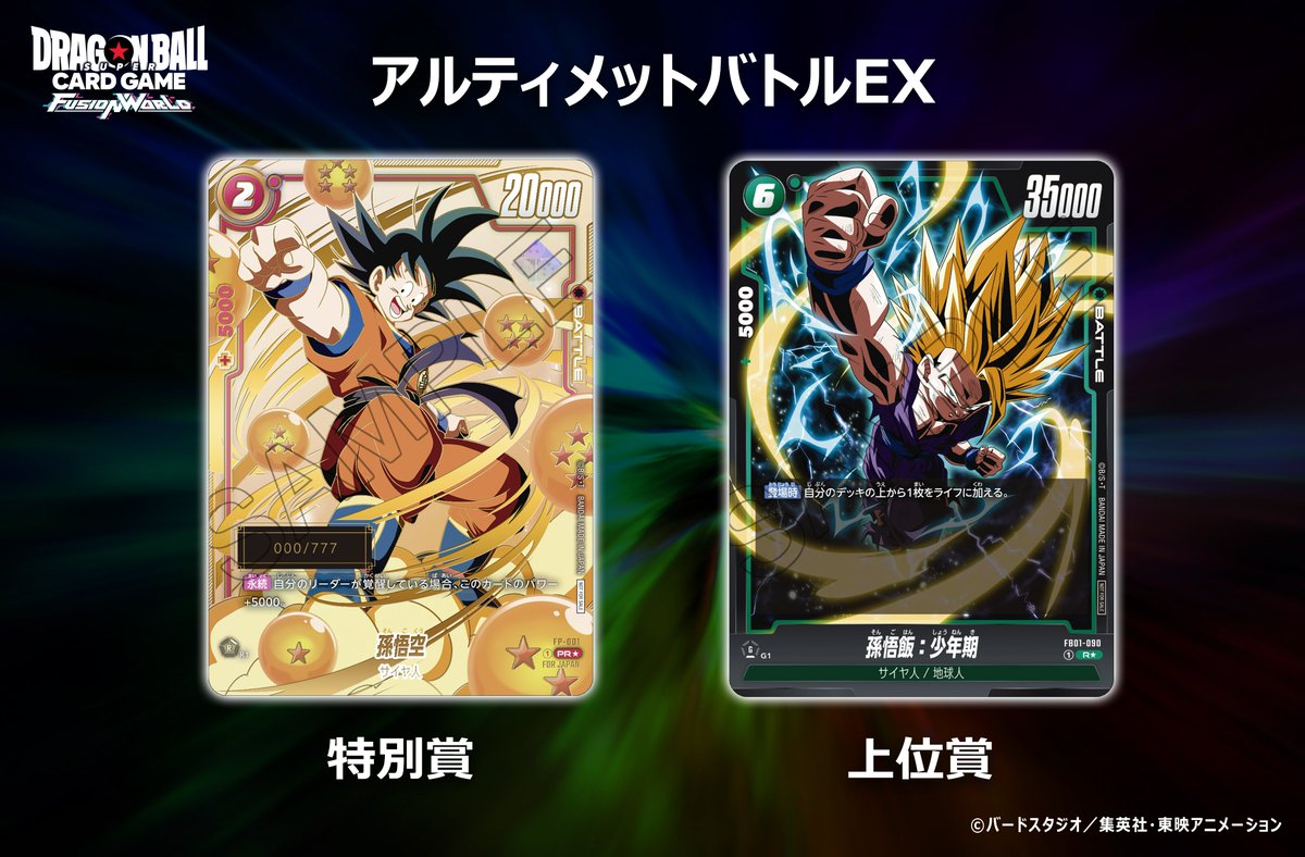 TCG】 大型大会『アルティメットバトルEX』大阪会場への応募を受付中