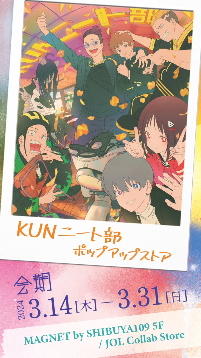 ニート部ポップアップストア キービジュアル描かせていただきました