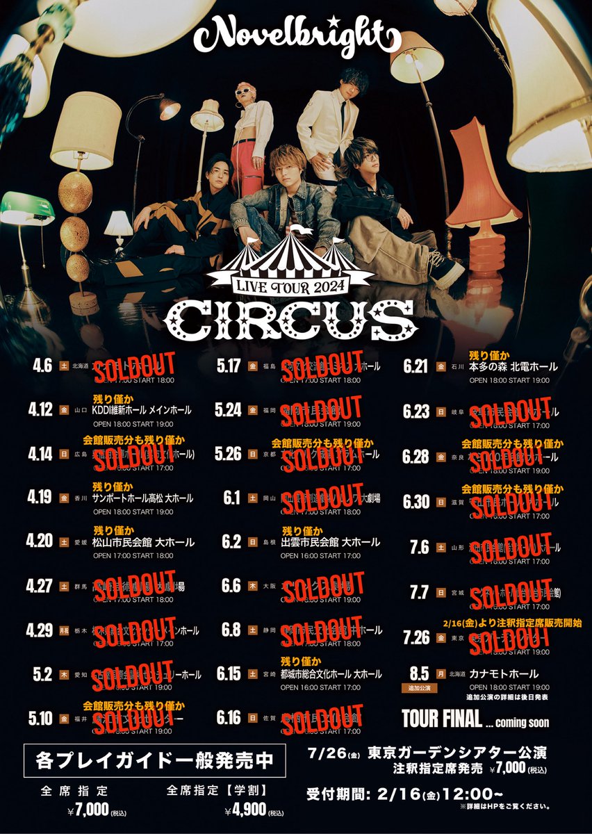 🚨東京公演 追加販売決定🚨】 「Novelbright LIVE TOUR 2024 ～CIRCUS