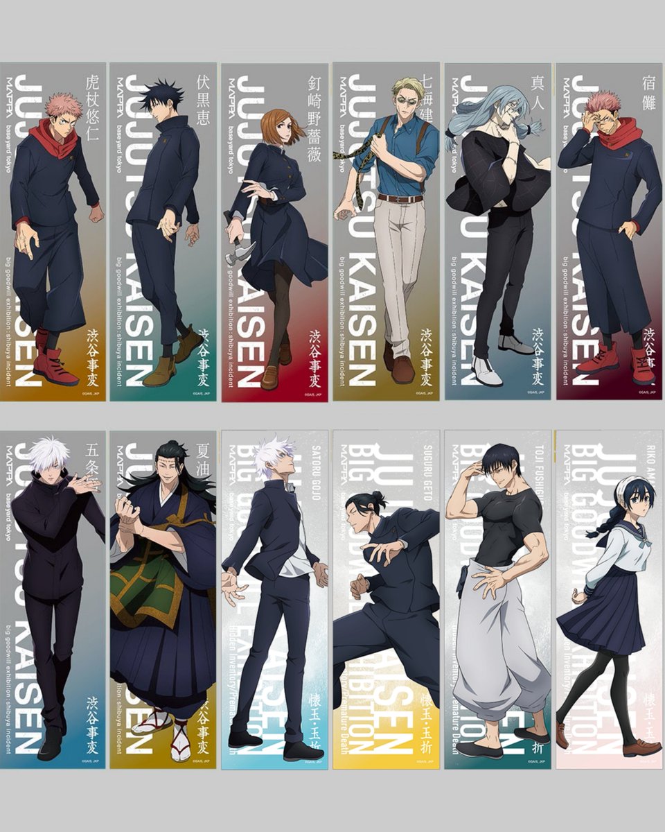 グッズ情報】 『呪術廻戦』懐玉・玉折／渋谷事変 等身大メガクリア