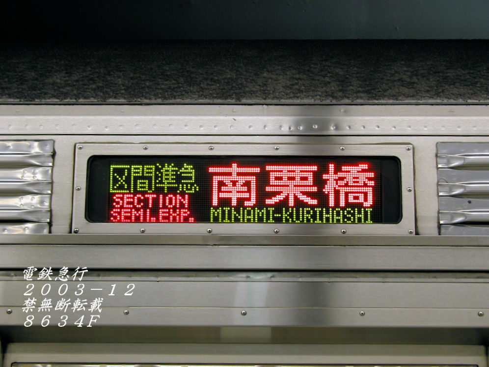 そういえば区間準急、英語表記で「section semi express」となるけど