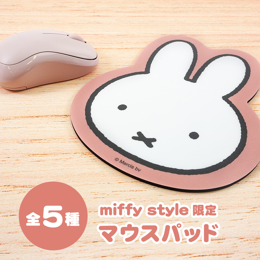 ○2024年3月2日(土)発売！miffy style限定商品○ デザイン豊富なマウス