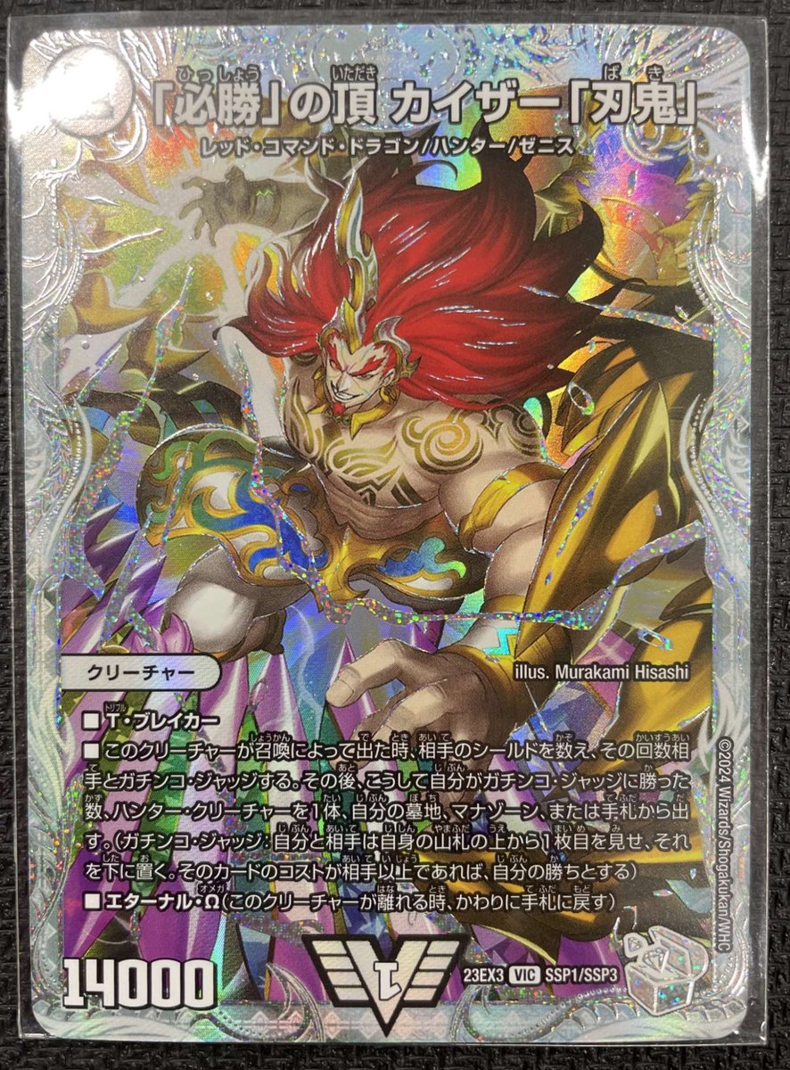 デュエルマスターズ】SSP《「必勝」の頂カイザー「刃鬼」》が判明