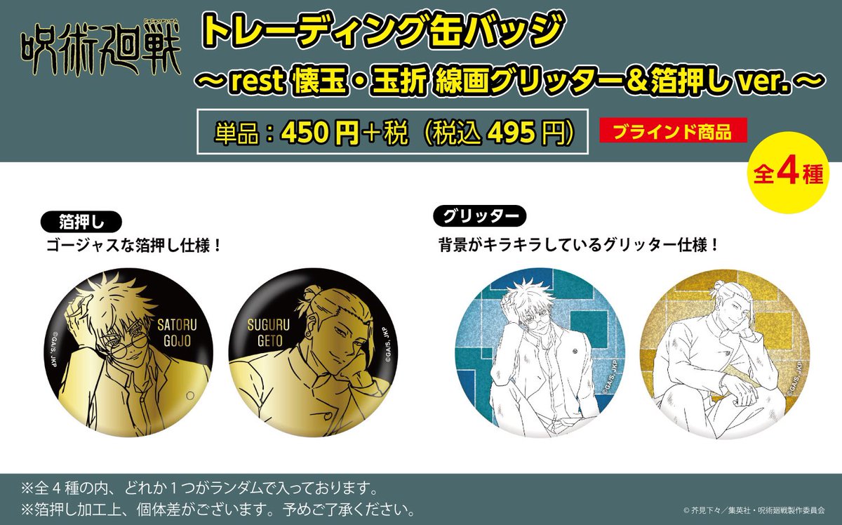 呪術廻戦プラザ rest 缶バッジ 6box 未開封 Amazon.co.jp: 呪術廻戦