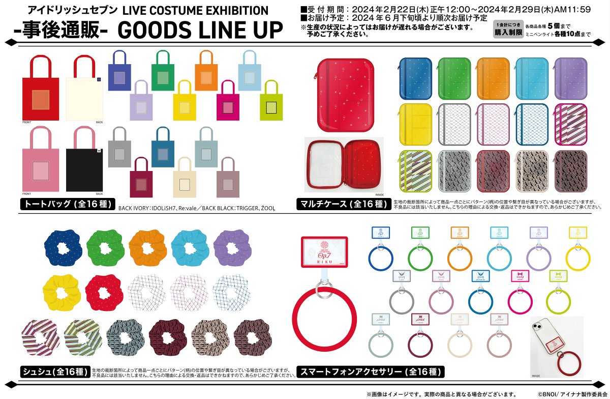 アイドリッシュセブン LIVE COSTUME EXHIBITION オリジナルグッズ事後