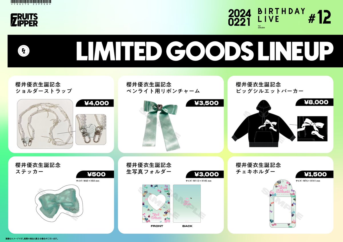 💚#櫻井優衣生誕2024 記念グッズ告知💚 2/21(水)『#櫻井優衣生誕2024