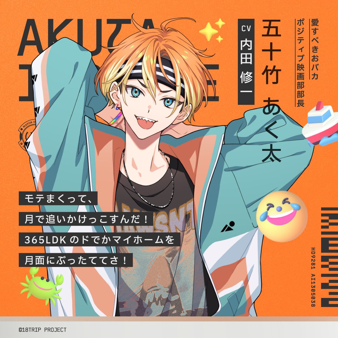 ✈️キャラクター紹介✈️ ㅤ HAMA5区長 五十竹 あく太（CV #内田修一