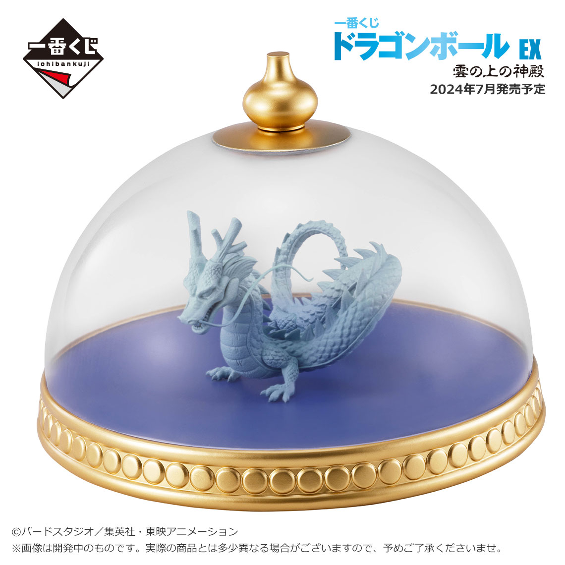 2024年7月発売予定の『＃一番くじ ＃ドラゴンボール EX 雲の上の神殿