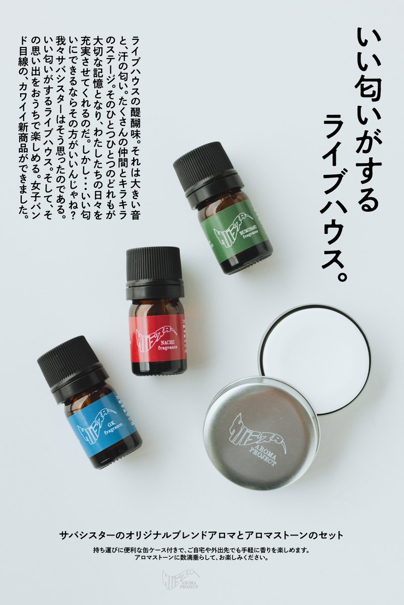 ⭐Goods Info⭐ 〝覚悟を決めろ！ツアー〟 〝サバフェス Vol.2