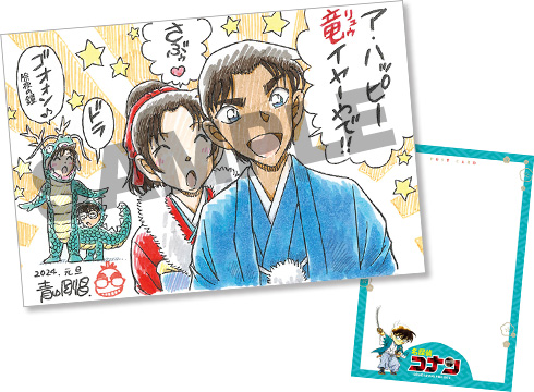 少年サンデーS 4月号ふろく #青山剛昌 先生描き下ろし年賀状ポスト