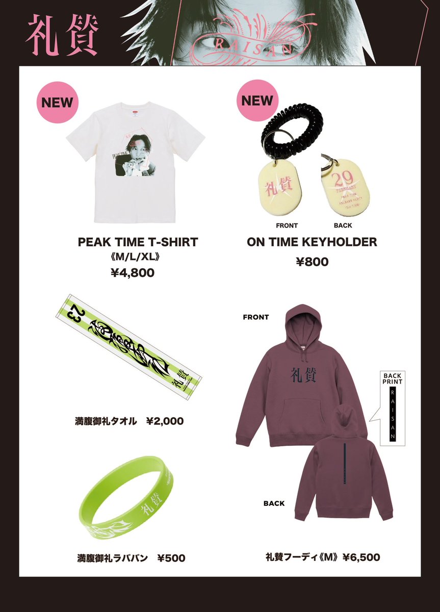 新グッズ解禁】 2/29(木) 礼賛RELEASE PARTY 『ON TIME』 @ DAIKANYAMA