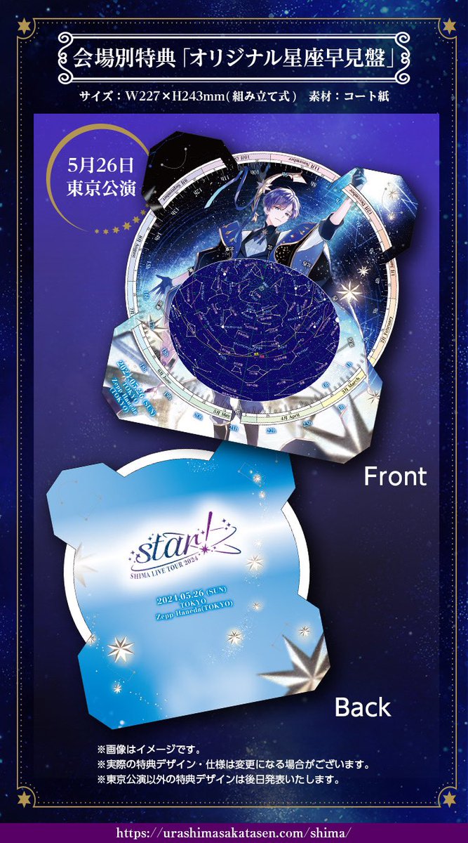 志麻ワンマン最速先行は明日まで！】 SHIMA LIVE TOUR 2024 -star!- 5