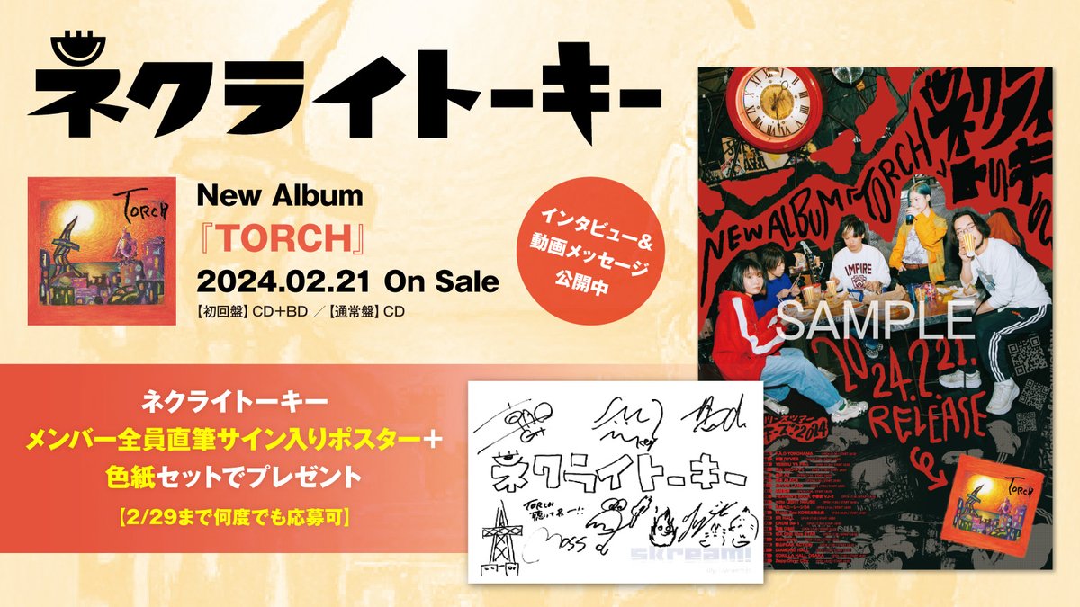フォロー＆RTで応募】 #ネクライトーキー メンバー全員直筆サイン入り