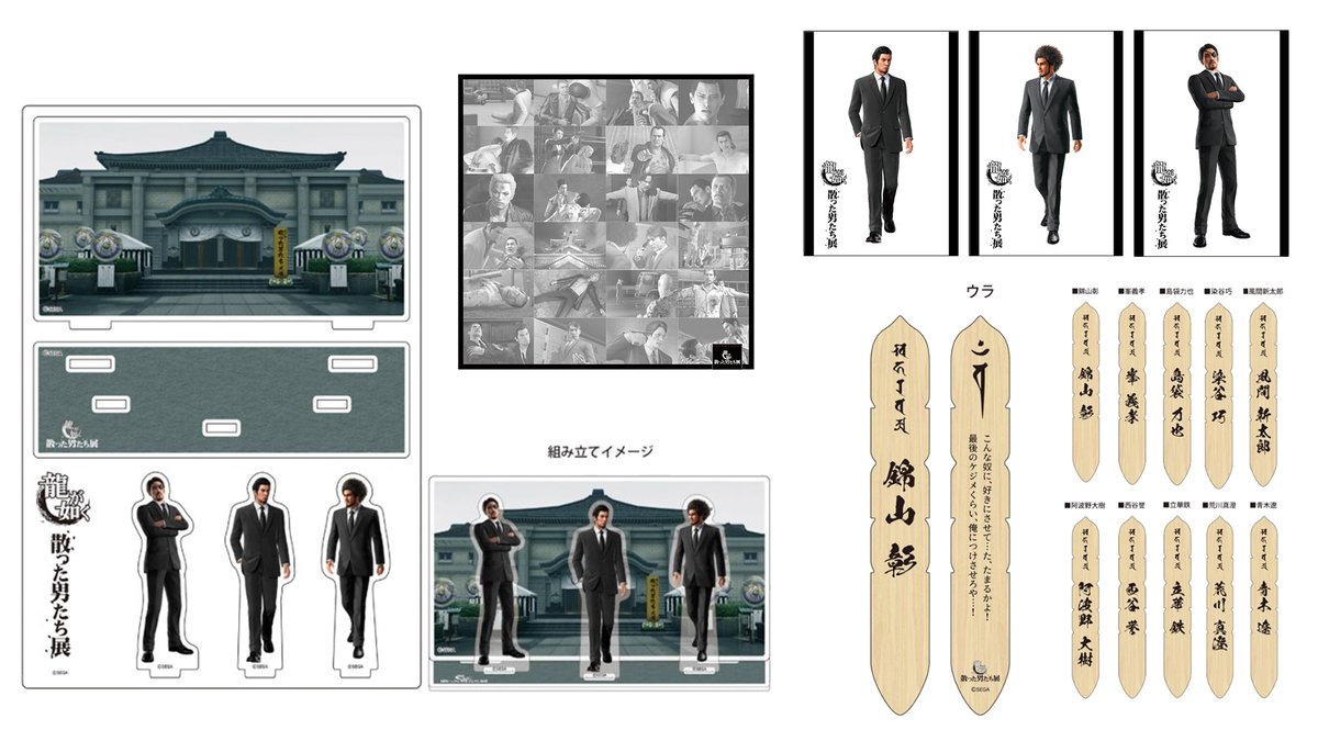 龍が如く「#散った男たち展」展覧会記念グッズが、セガストアで販売