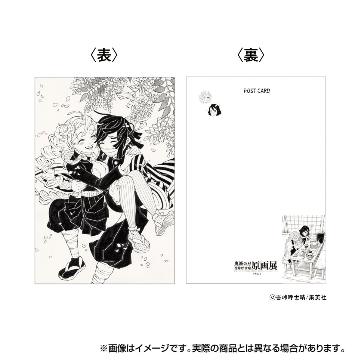 鬼滅展 札幌 新グッズ紹介】 展覧会にて初めて公開されたイラストの