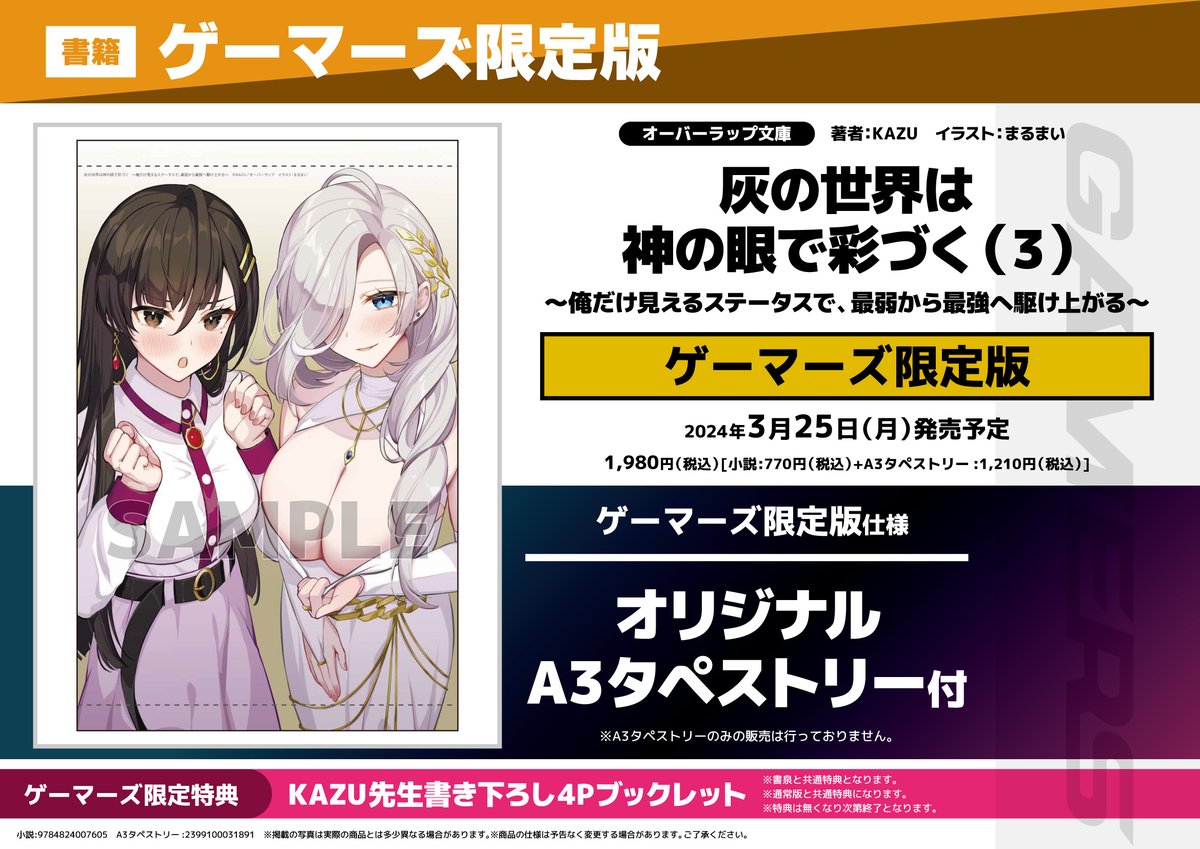 📚ゲーマーズ限定版🟡3/25(月)発売📚 KAZU先生(@KAZU_KAKUYOMU)著