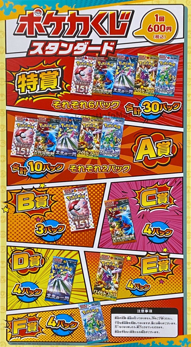 本日開催の「スクランブルバトル」のポケカくじラインナップにはやはり