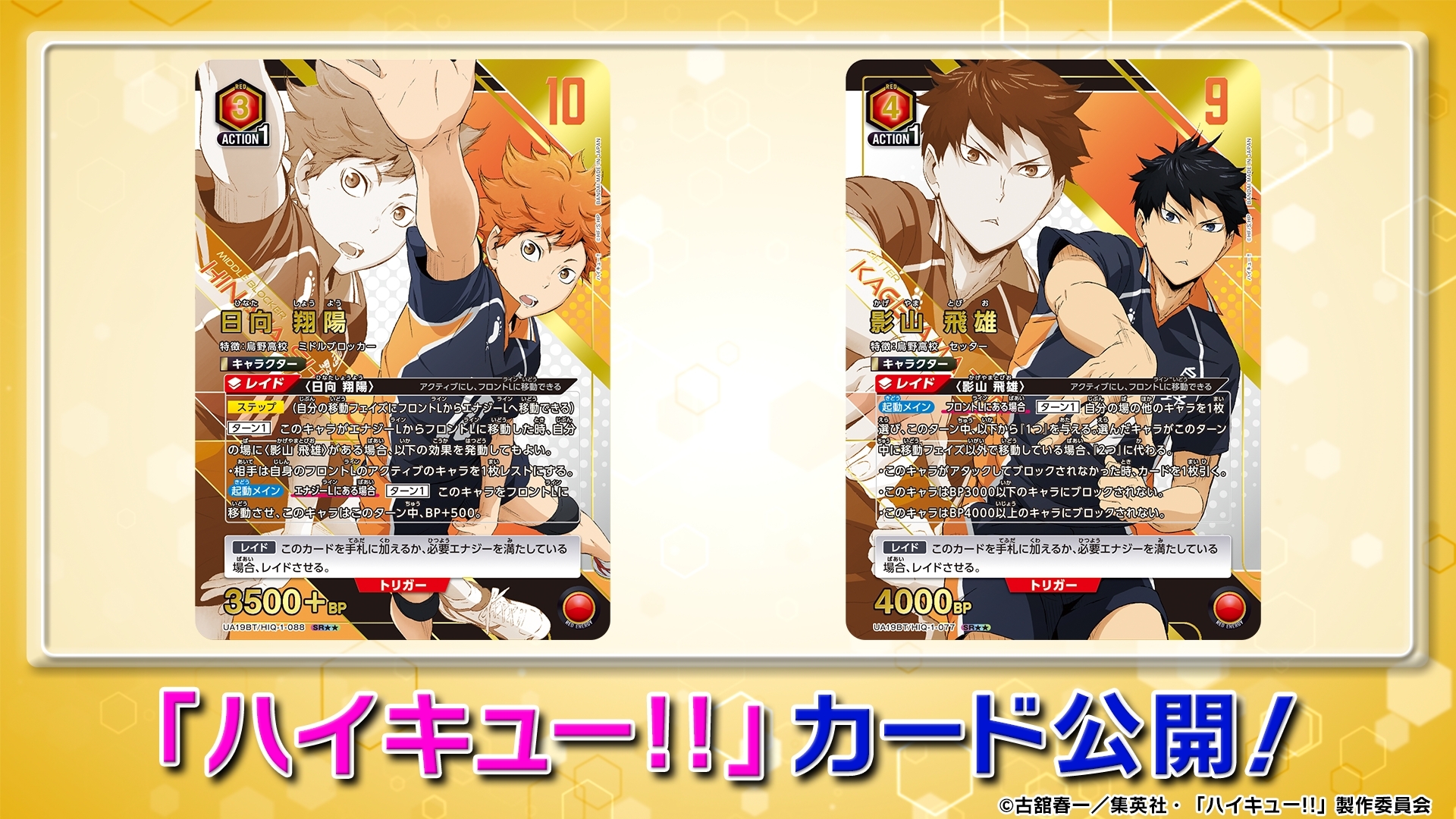 赤ハイキュー 2デッキ分パーツ販売 ユニオンアリーナ 赤ハイキュー 2