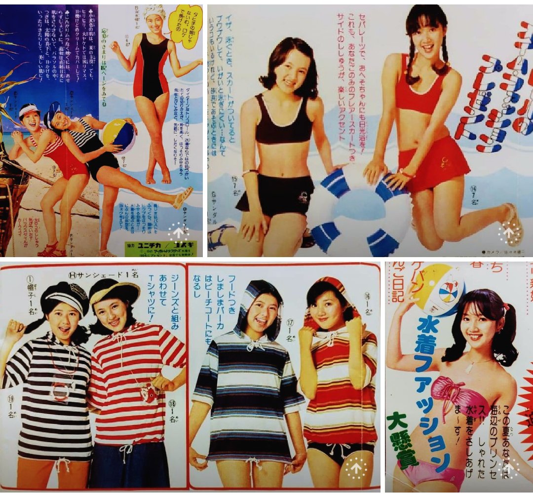 少女誌水着プレゼント企画。 13歳でユニチカのキャンペーンガールに