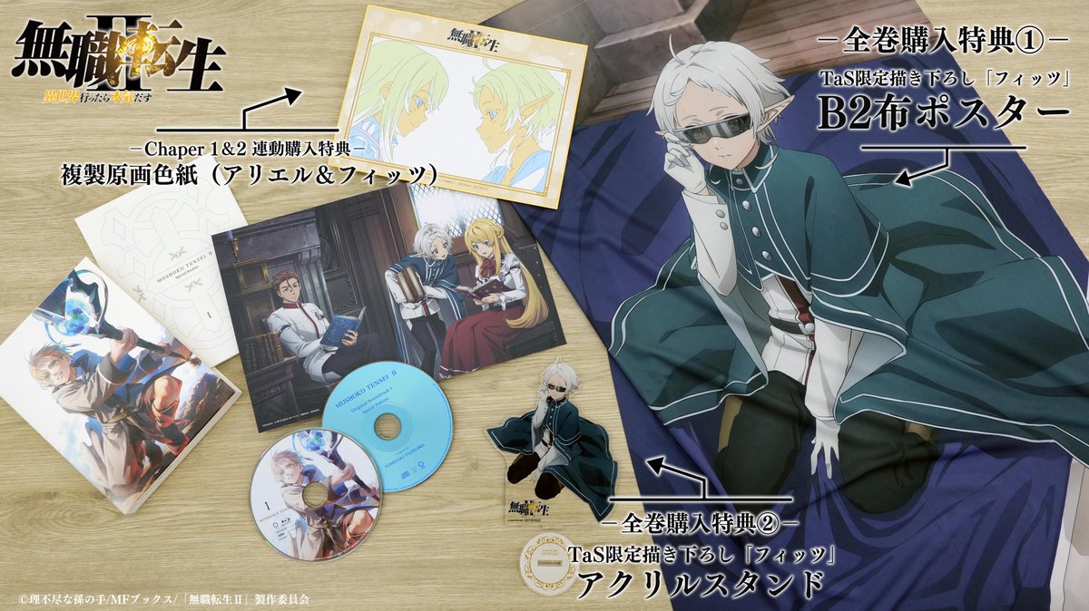 無職転生Ⅱ】 ◇• • · ·━━━━━━ 発売中 Blu-ray Chapter 1-2