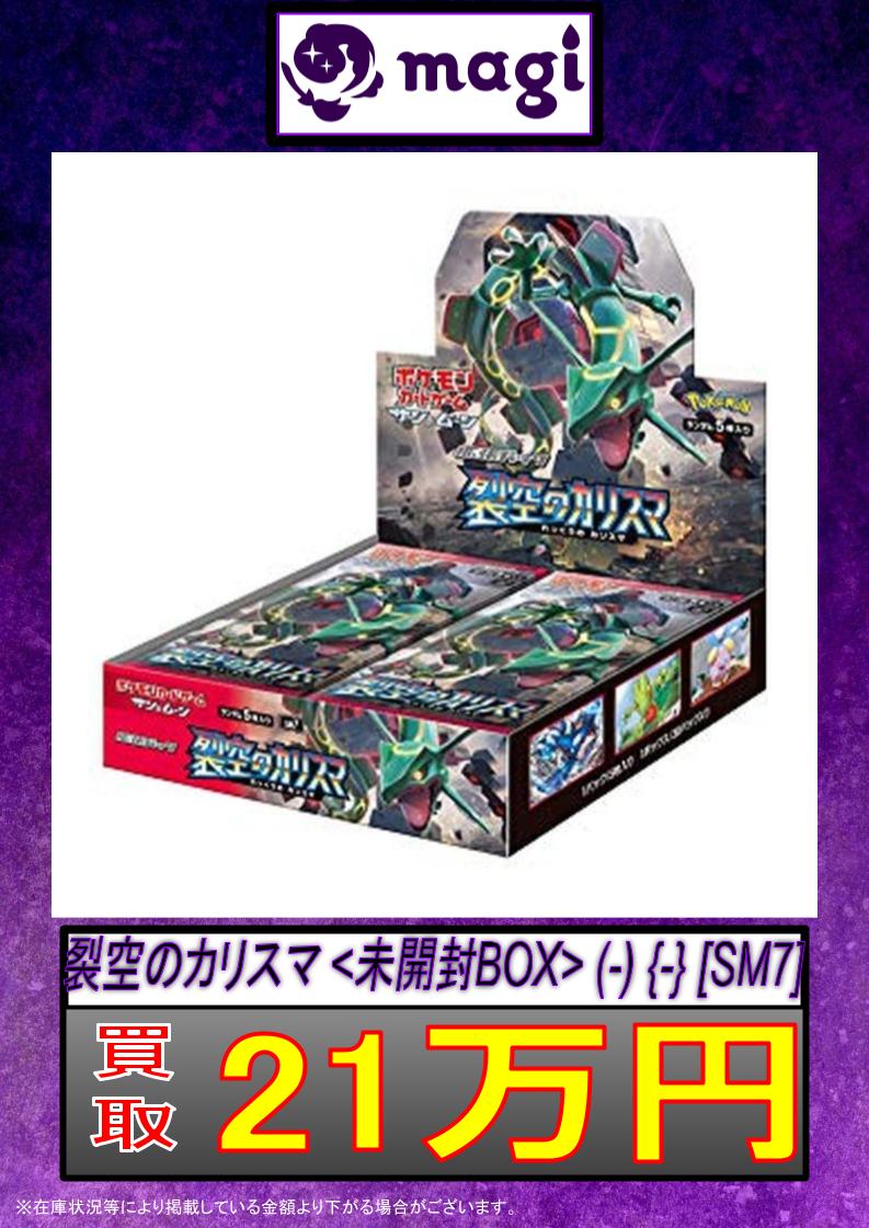 ポケモンカード 裂空のカリスマ 未開封 BOX TCG](BOX未開封)ポケモンカードゲーム サン&ムーン 拡張パック 「裂空