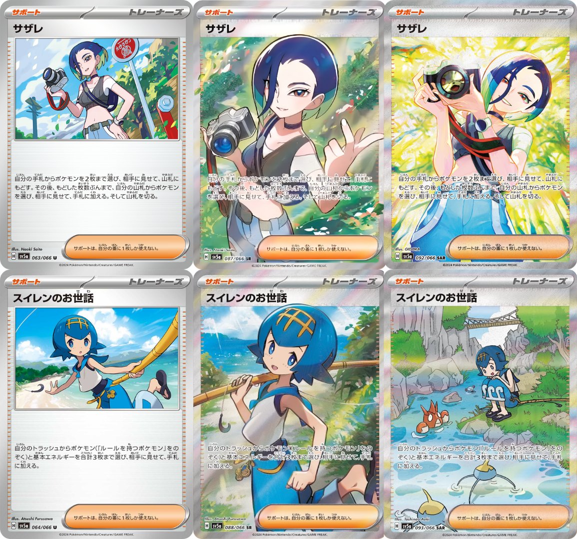 これで「クリムゾンヘイズ」注目のサポートSR/SARが揃いました この6枚