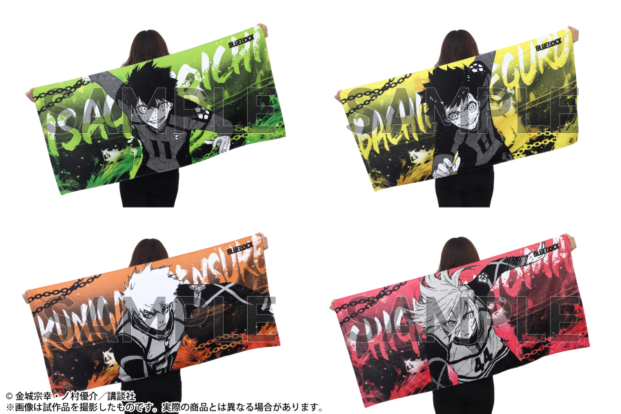 ブルーロック展 グッズ情報】 □ビッグタオル（14種） 選手たちの