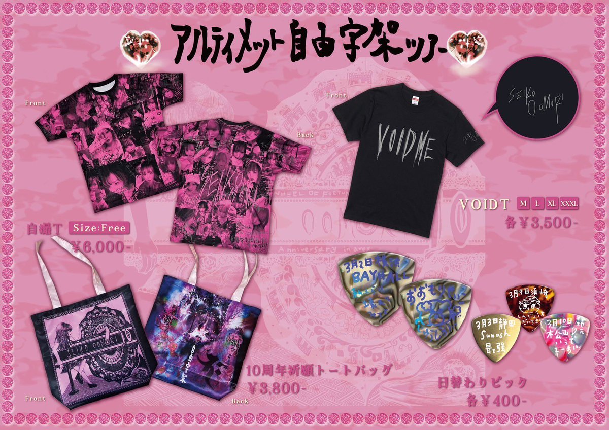 🪷アルティメット自由字架ツアー 2024 今週末❤️‍🔥 🛍️物販先行 3/9