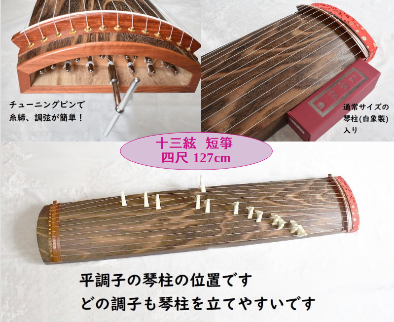 箏 #入門用 #初心者用 #短琴 セット #ソフトケース #琴柱 チューニング