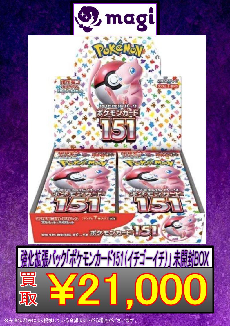 151 20パック 新品 未開封 数量限定】ポケモンカード 151 新品未開封 1BOX分 20パック｜Yahoo