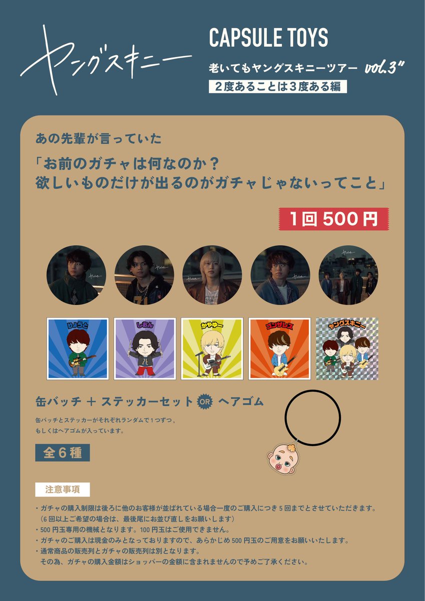 新グッズ🆕🛒】 いよいよ3月16日（土）から全国ワンマンツアー開幕