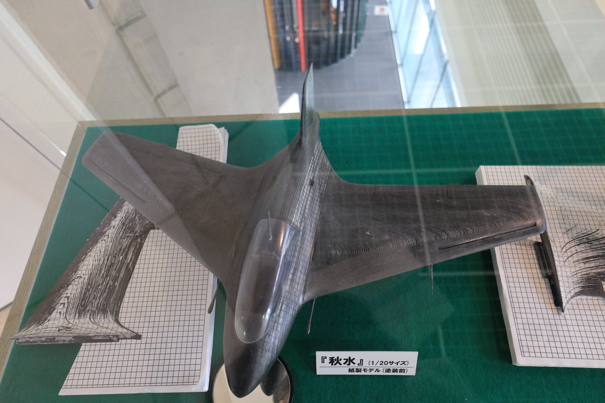 久しぶりの #山形県産業科学館 日本初のロケット戦闘機 秋水のペーパー