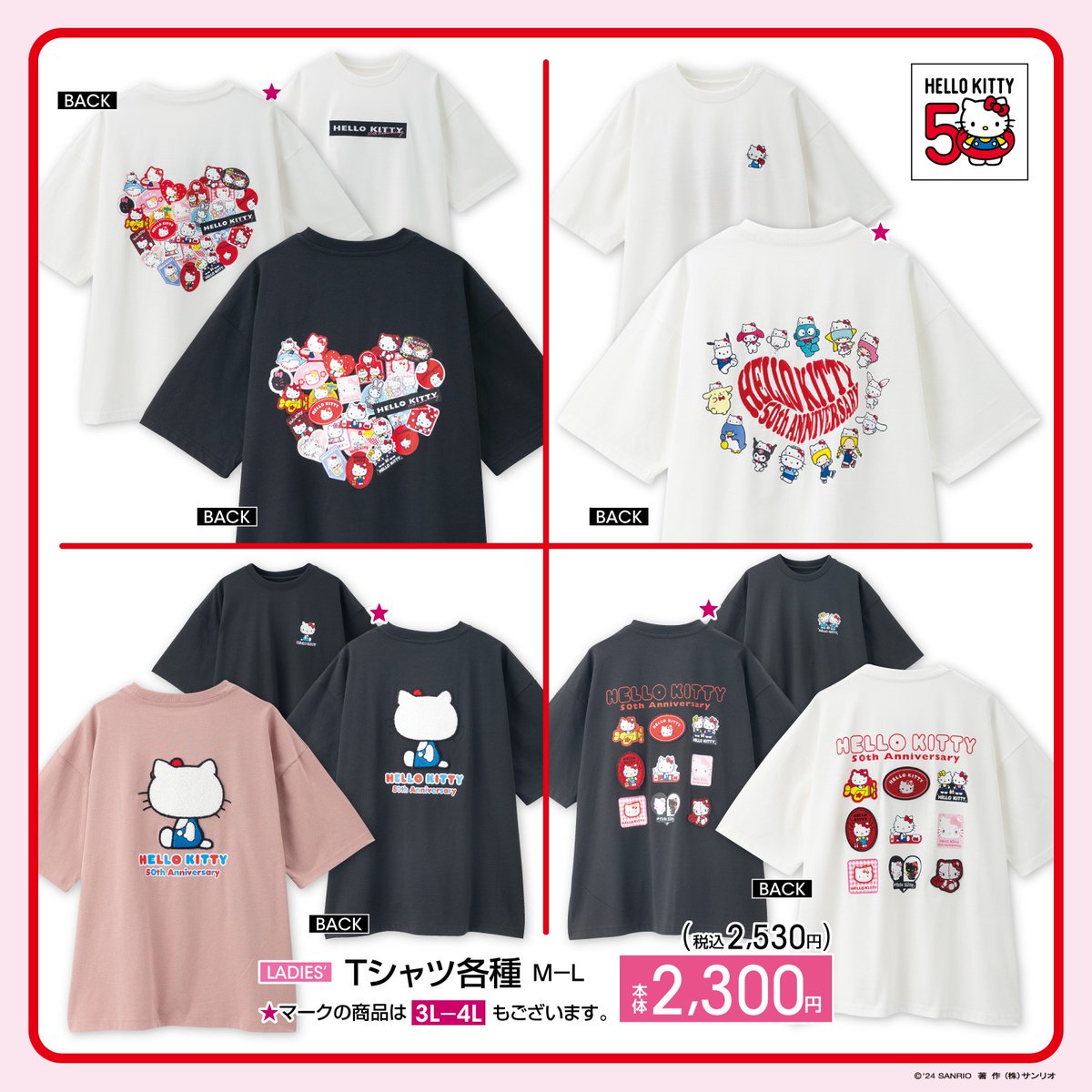 3/23（土）#アベイル に #ハローキティ50周年 を記念した新作アイテム