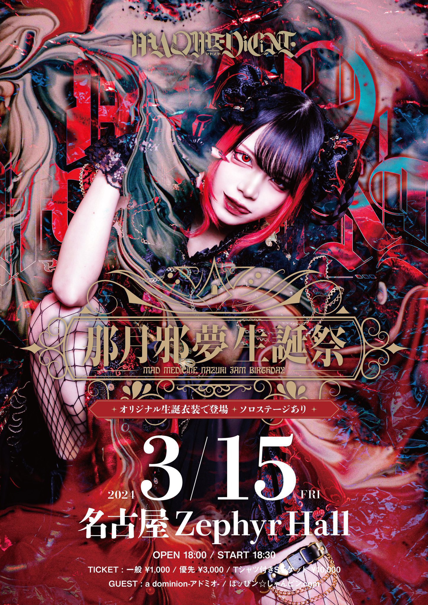 MAD MEDiCiNE 那月邪夢 アクリルスタンド 3種 アクスタ MAD MEDiCiNE