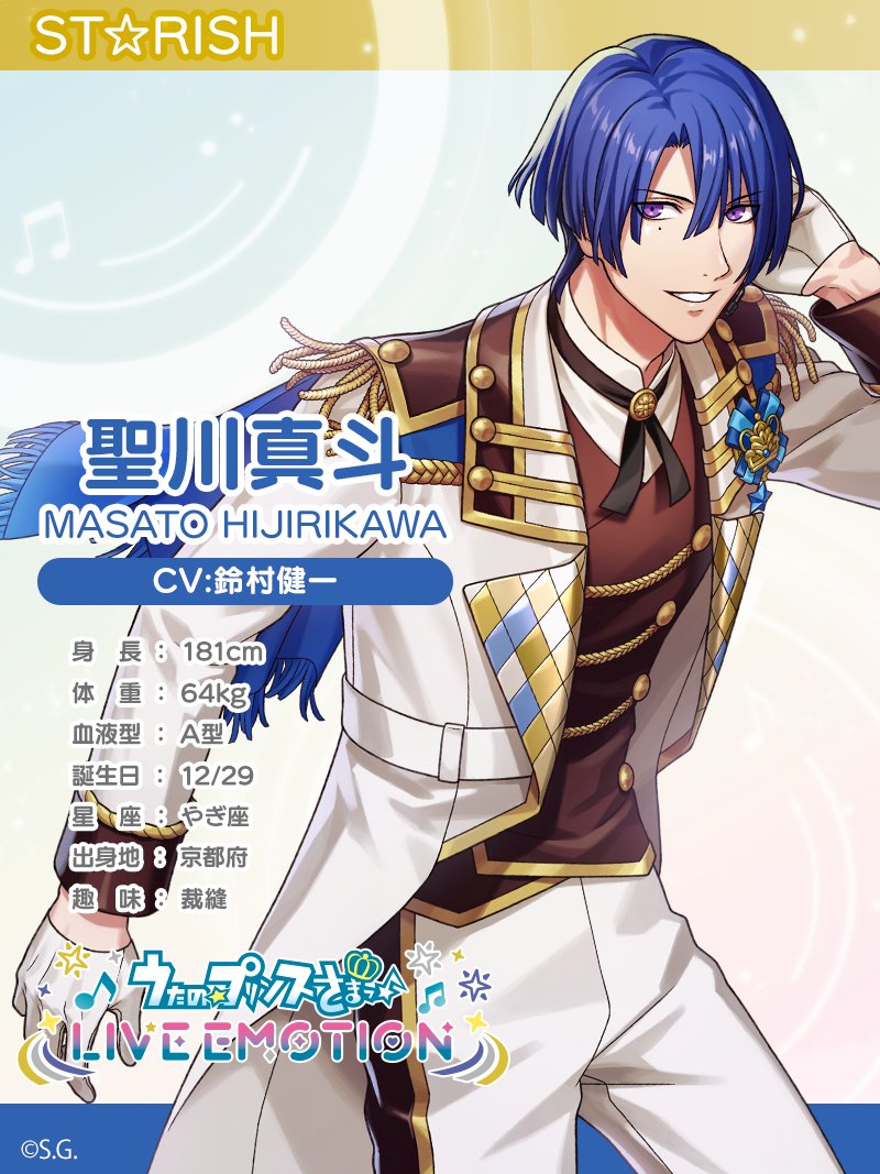 瞳の色が紫の方の聖川真斗くんだ！！！！！！！！ありがとう