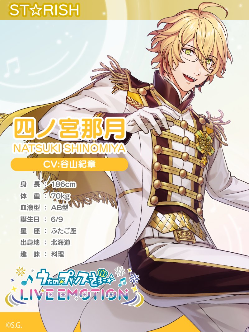 ✧♪アイドル紹介♬✧*。 【四ノ宮那月】 シャイニング事務所所属で