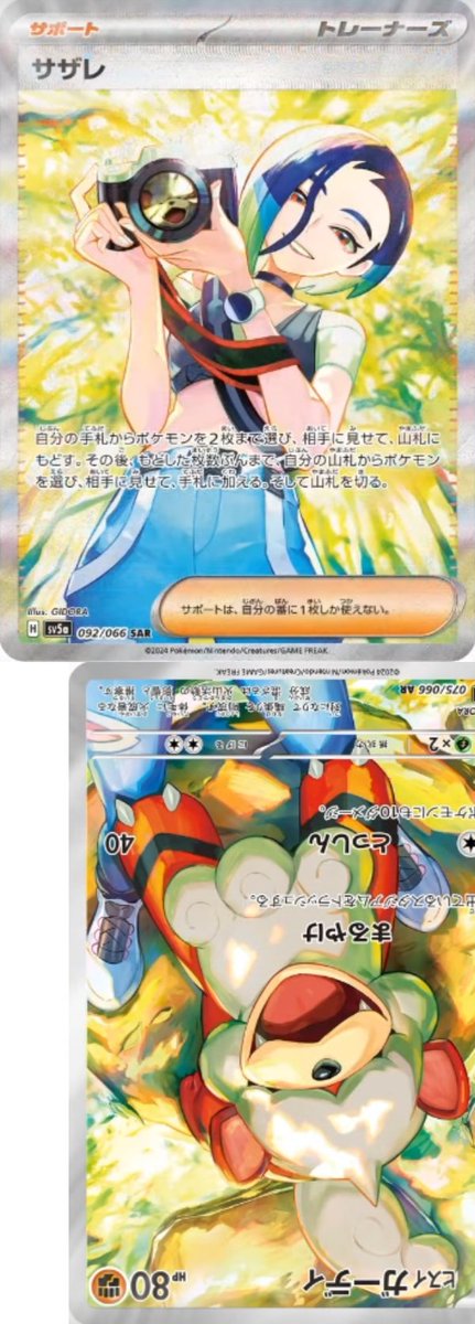 サザレ SAR」と「ヒスイガーディ AR」のイラスト繋げてみたらこんな