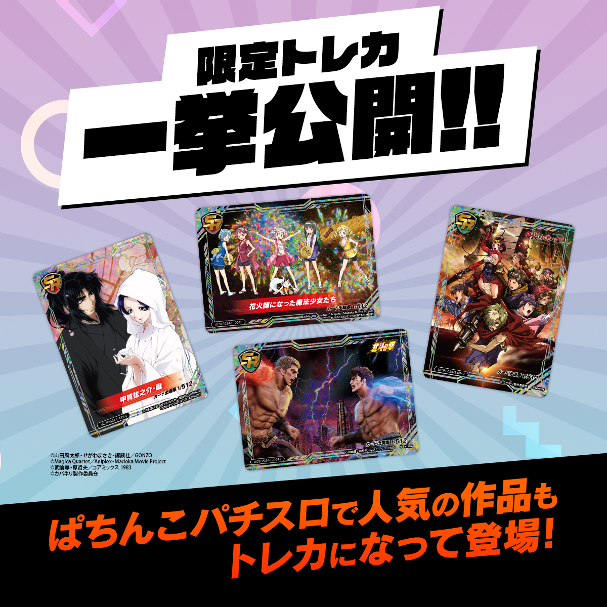 バジリスク 弦之助 朧 祝言モード 限定トレカ サミフェス ユニバカ