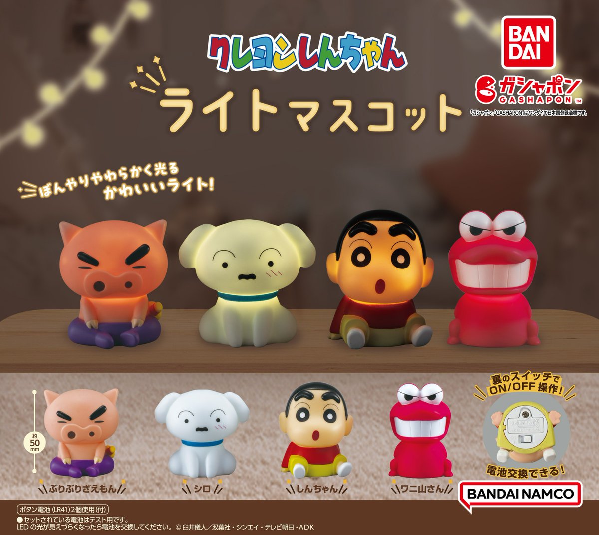 商品情報】 ／ #クレヨンしんちゃん ライトマスコット （税込400円