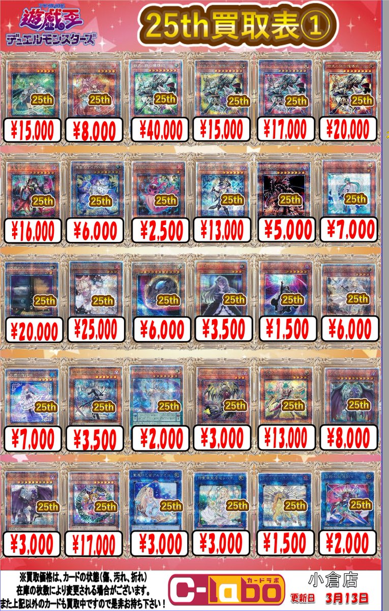 遊戯王買取情報】 遊戯王25th買取表展開中！ 🔵結束と絆の魔導師